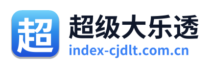 超级大乐透